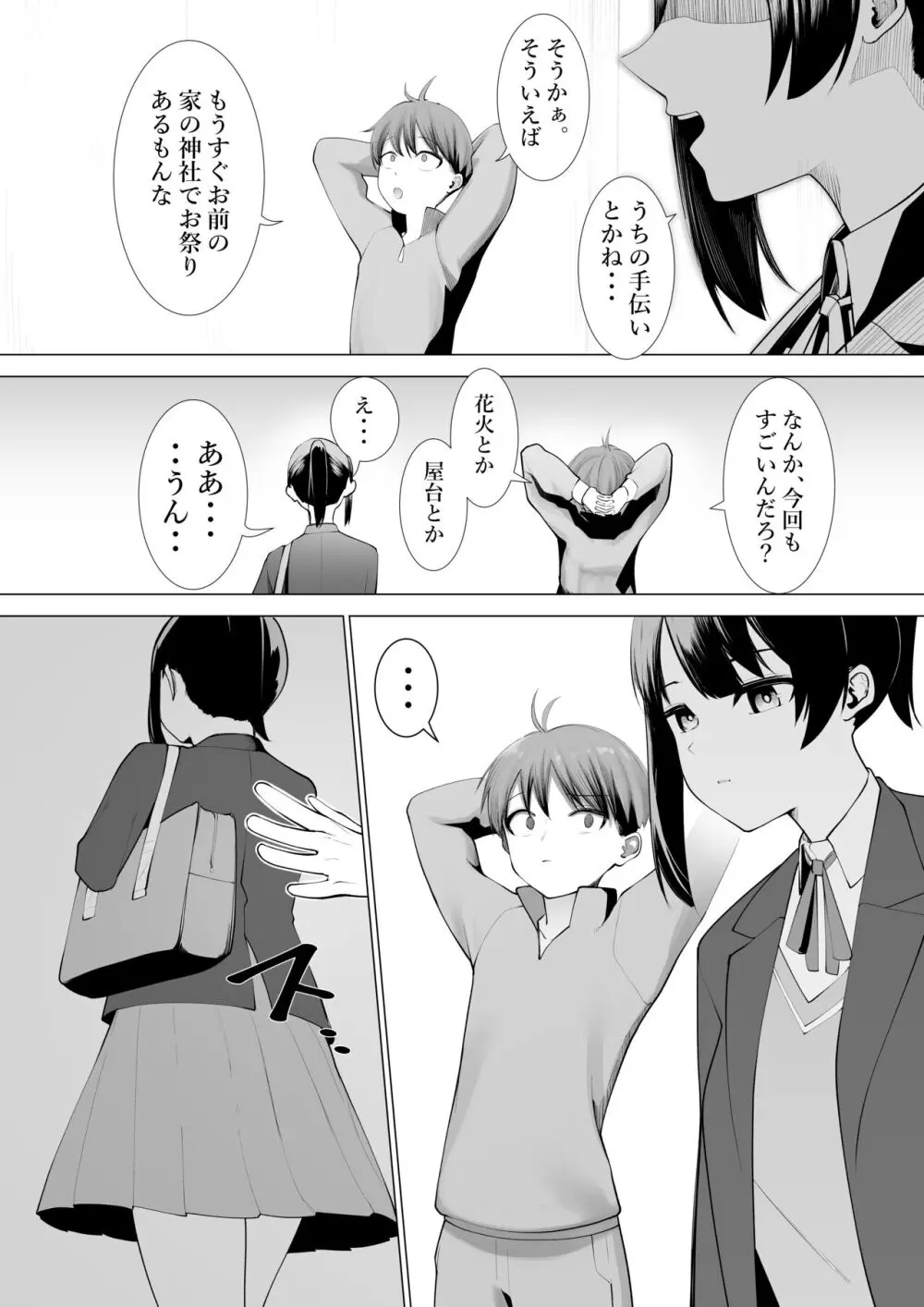 巫女の務め Page.7