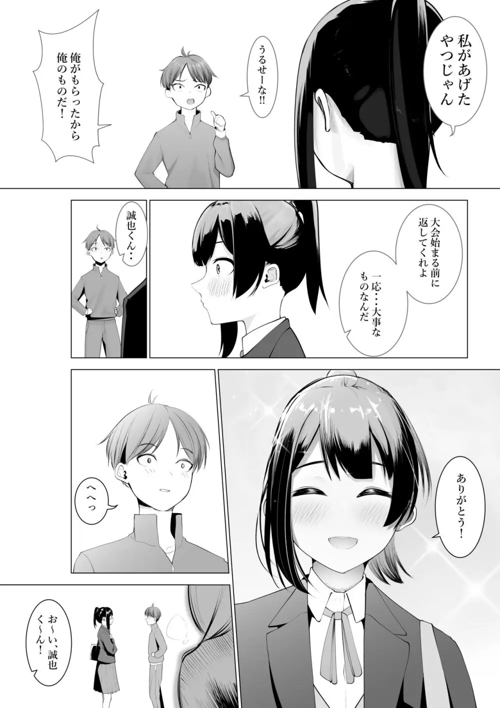 巫女の務め Page.9