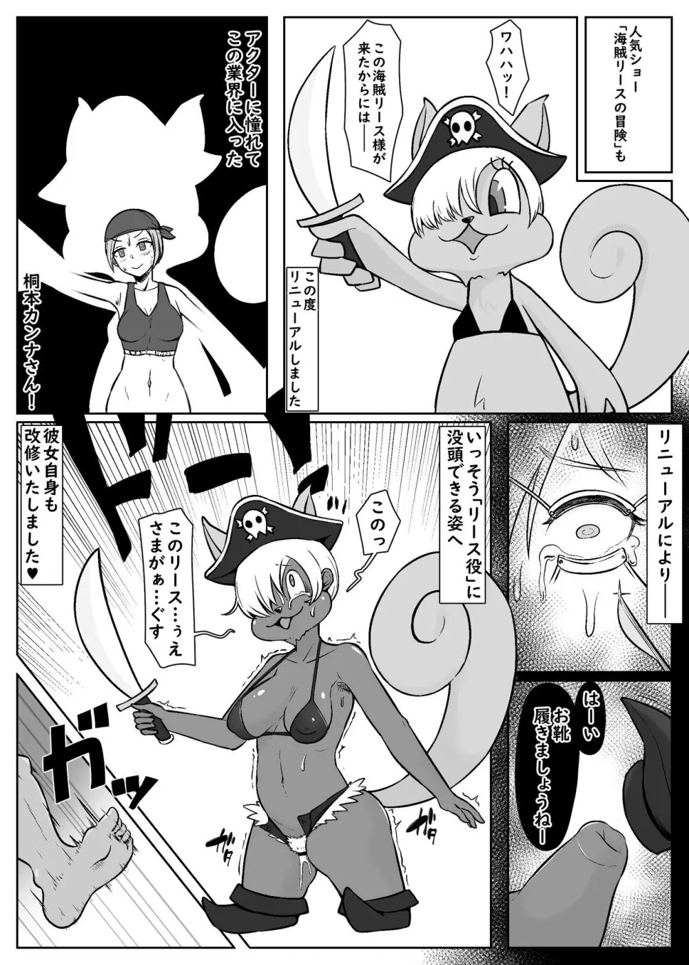 【人体改造テーマパーク】ファニファニランドへようこそ! Page.7