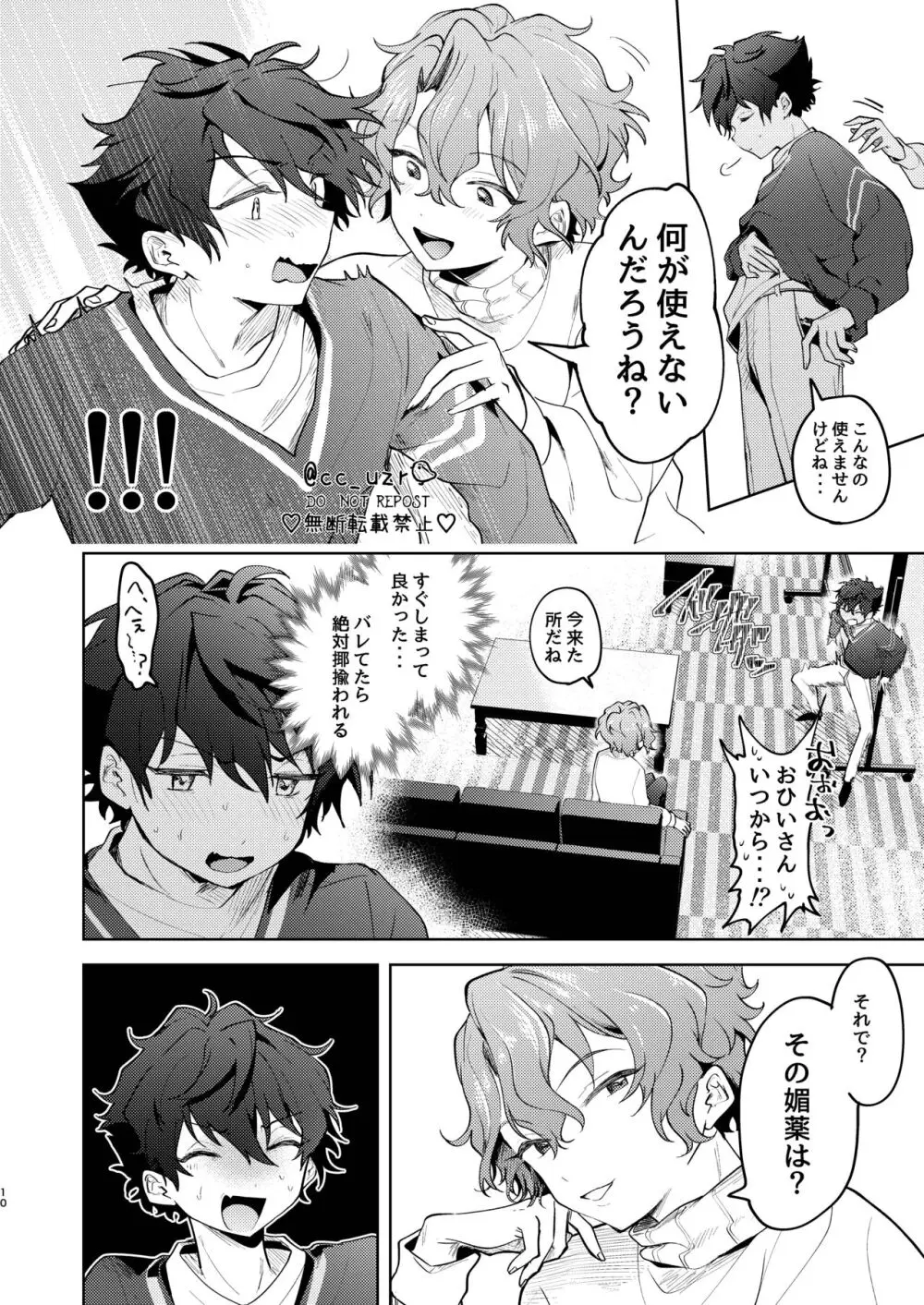 オレと媚薬とトロトロのおひいさん Page.9