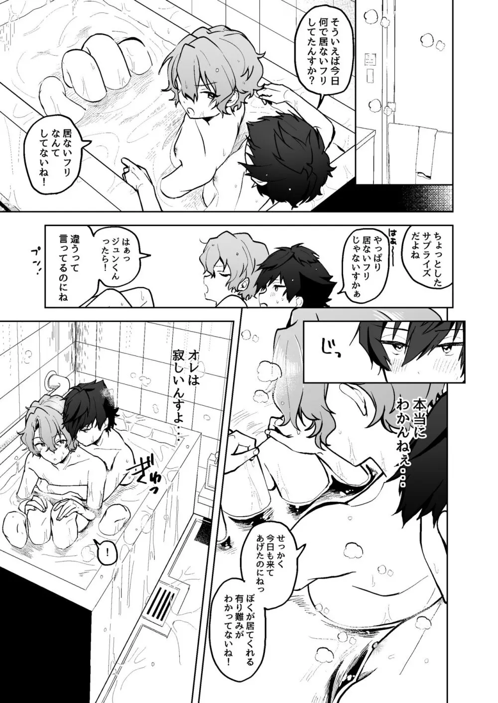 ぼくとオナホと早漏のジュンくん Page.10