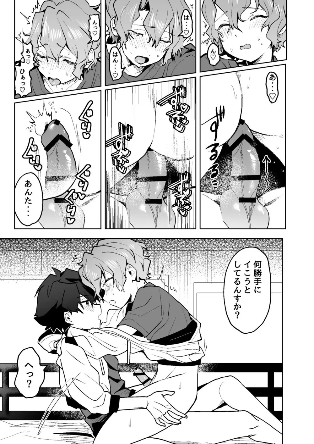 ぼくとオナホと早漏のジュンくん Page.22