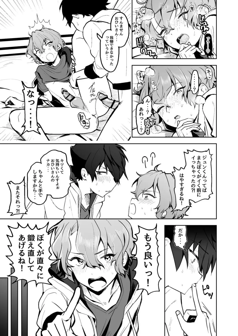 ぼくとオナホと早漏のジュンくん Page.4