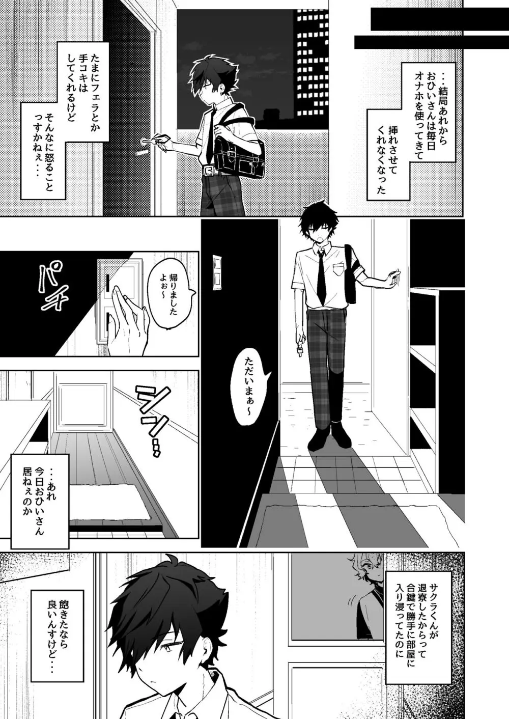 ぼくとオナホと早漏のジュンくん Page.8