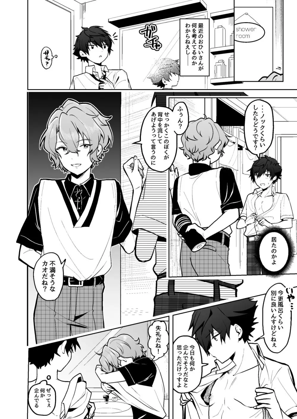 ぼくとオナホと早漏のジュンくん Page.9