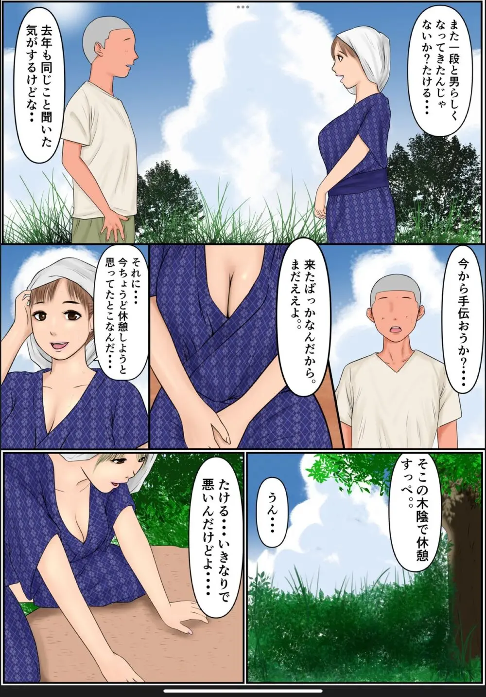 ぼくのかあちゃん Page.4