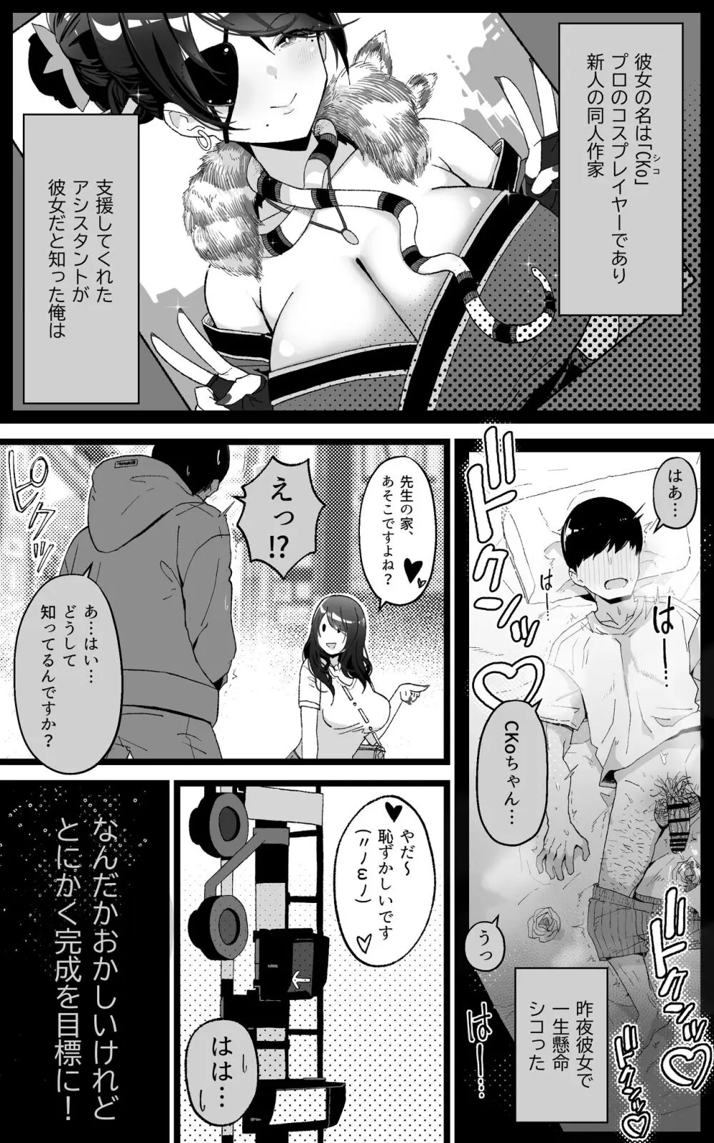 いつも私でシコってくれてありがとう2 Page.3