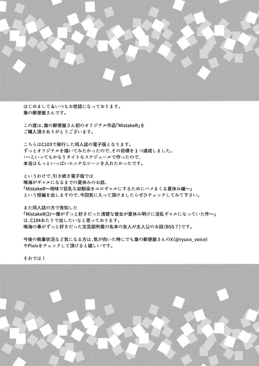 MistakeR～地味で巨乳な幼馴染を催眠アプリで理想のエロギャルに改造して恋人にする計画～ Page.39