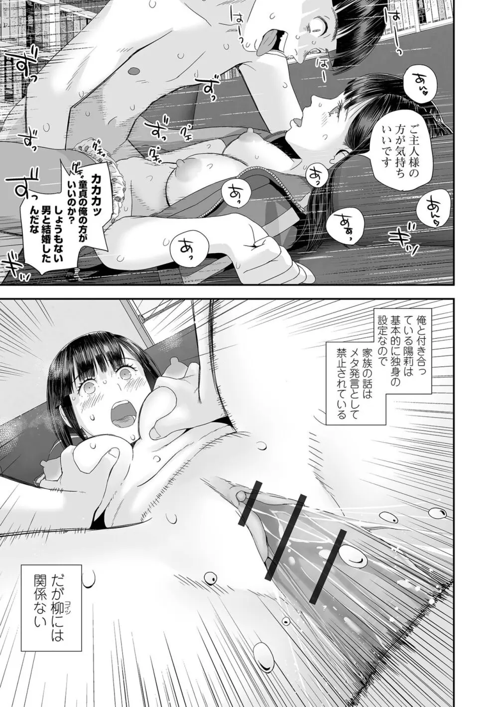 コミック刺激的 SQUIRT！！ Vol.45 Page.101