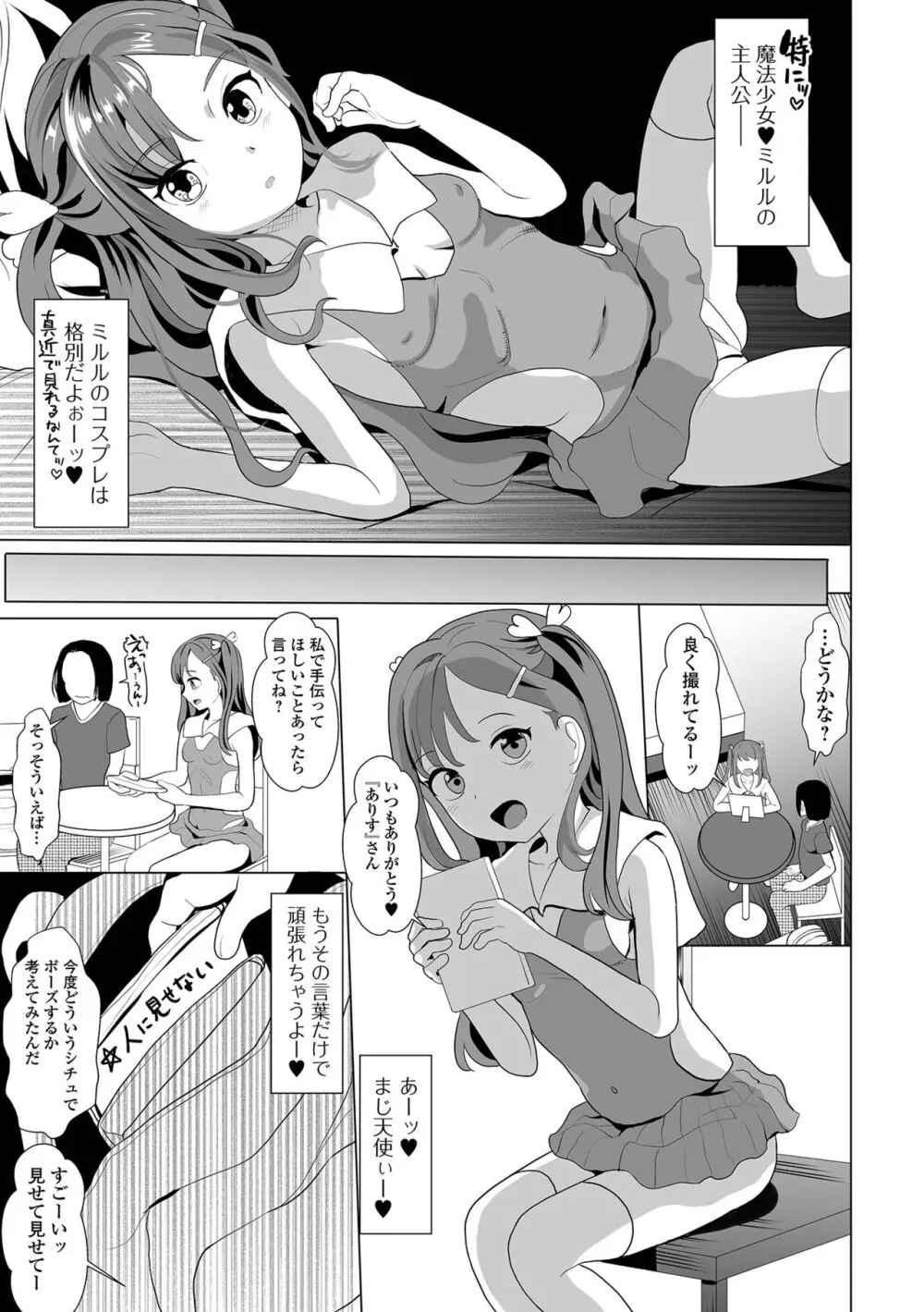 コミック刺激的 SQUIRT！！ Vol.45 Page.25