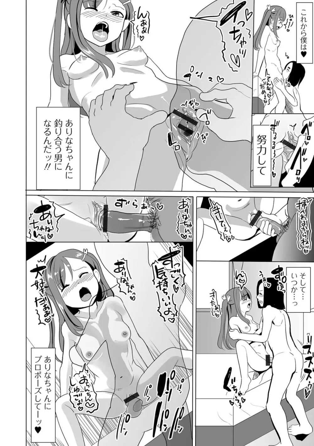 コミック刺激的 SQUIRT！！ Vol.45 Page.36