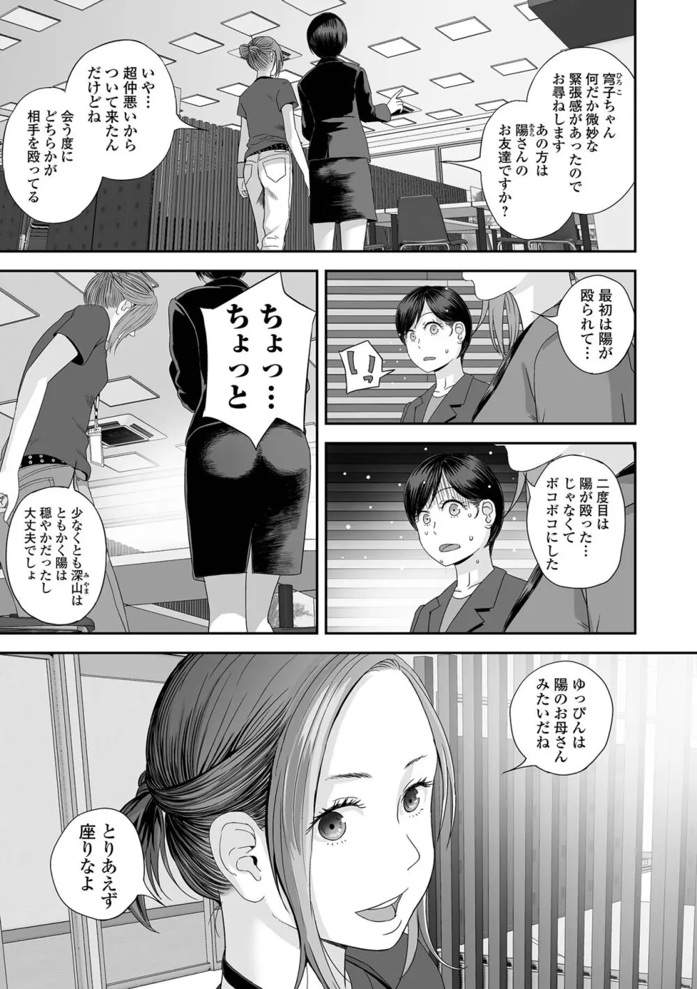 コミック刺激的 SQUIRT！！ Vol.45 Page.79