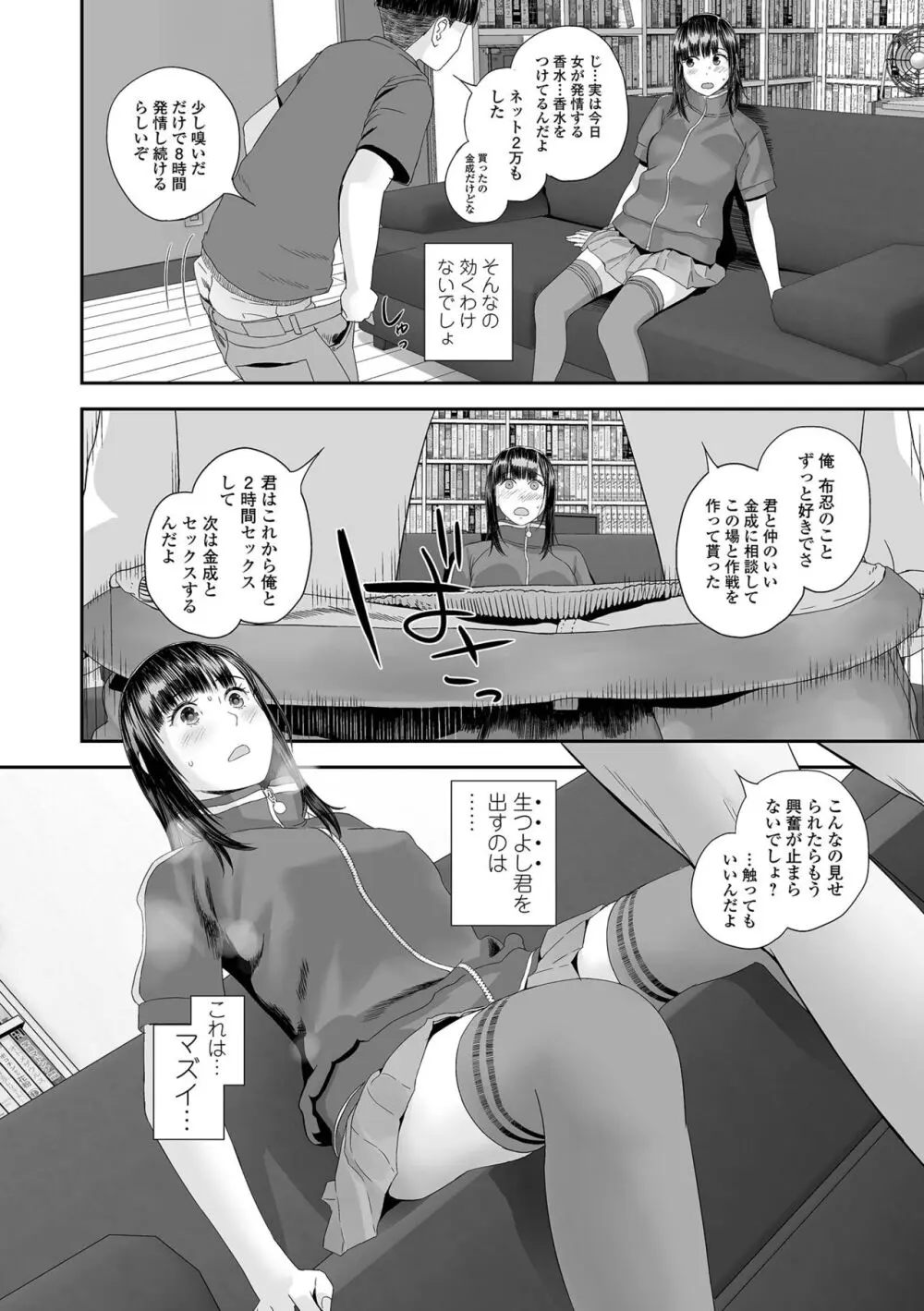 コミック刺激的 SQUIRT！！ Vol.45 Page.90