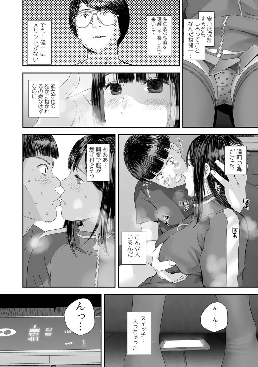 コミック刺激的 SQUIRT！！ Vol.45 Page.92