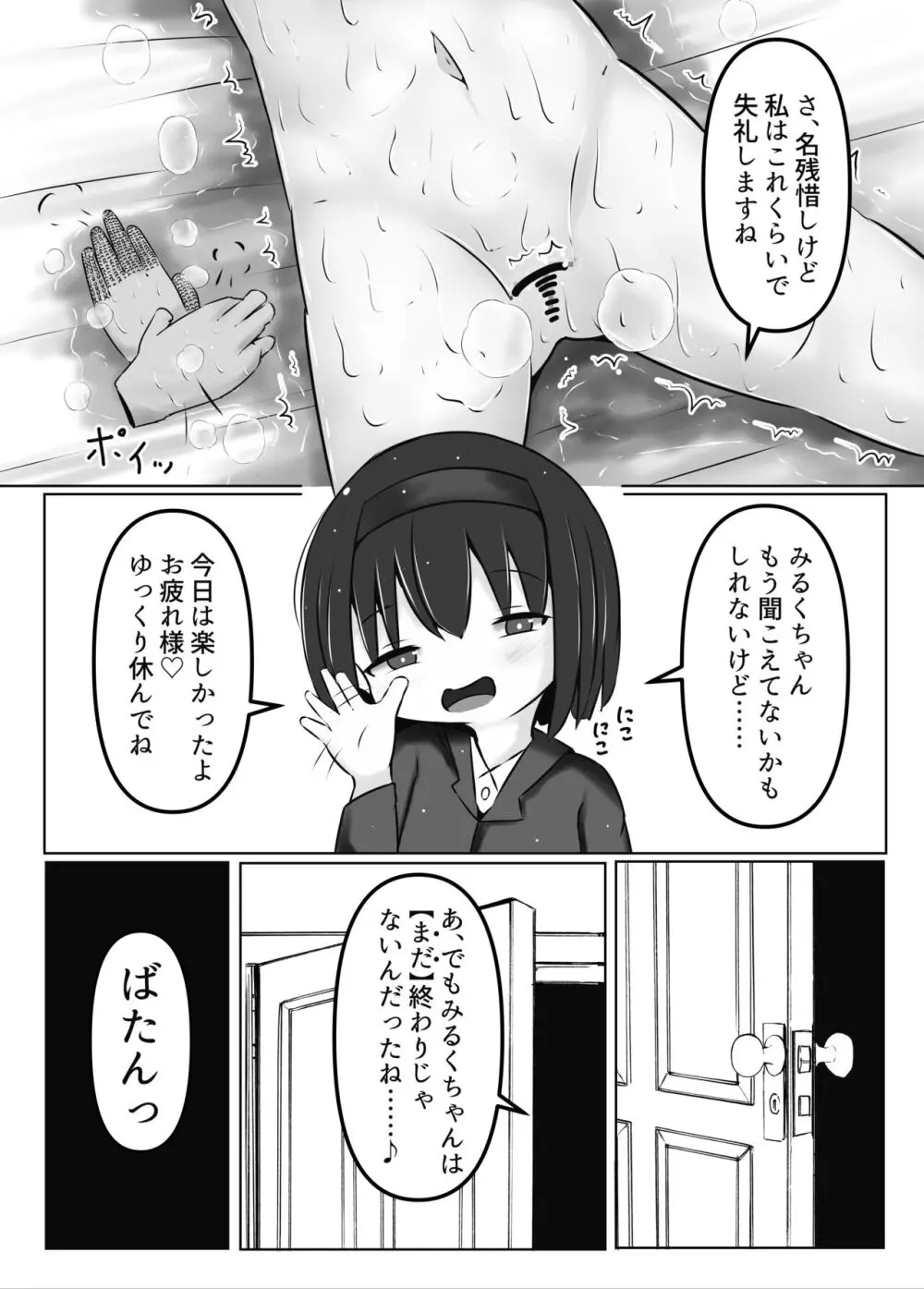 舞原姉妹のくすぐり受難1.5 ～胡桃回想編～ Page.10