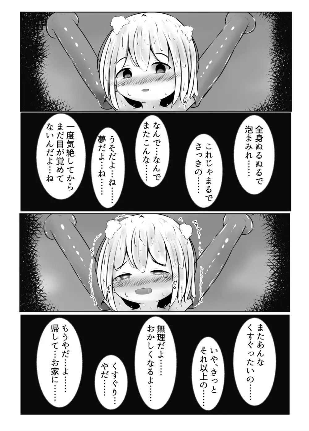 舞原姉妹のくすぐり受難1.5 ～胡桃回想編～ Page.19