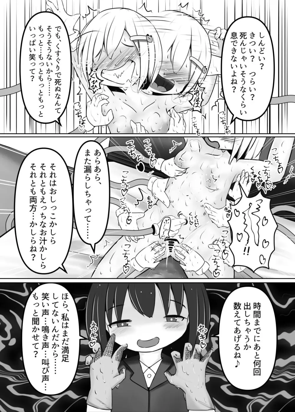 舞原姉妹のくすぐり受難1.5 ～胡桃回想編～ Page.6