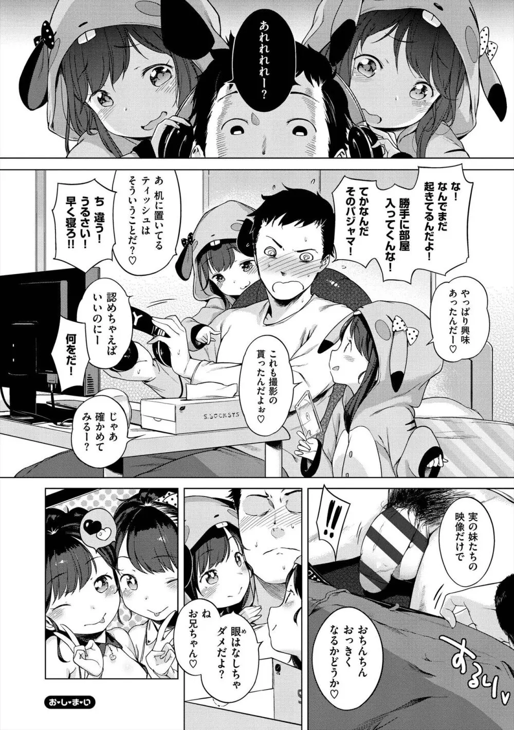 おんなのこぱーてぃ。 Page.102