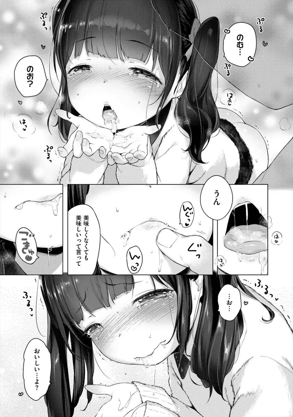 おんなのこぱーてぃ。 Page.131