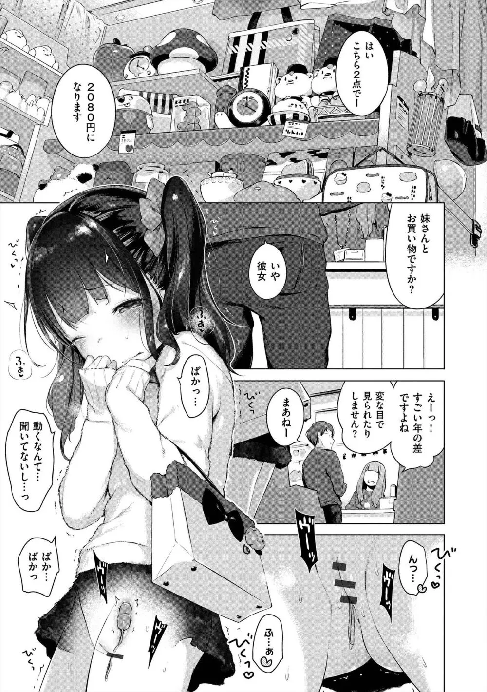 おんなのこぱーてぃ。 Page.133