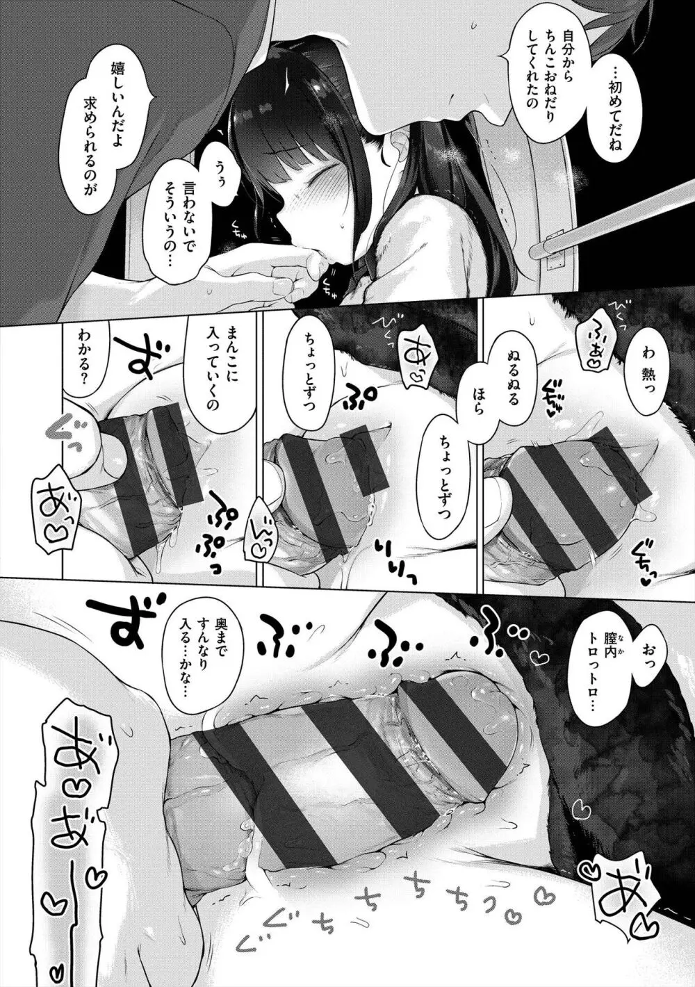 おんなのこぱーてぃ。 Page.142