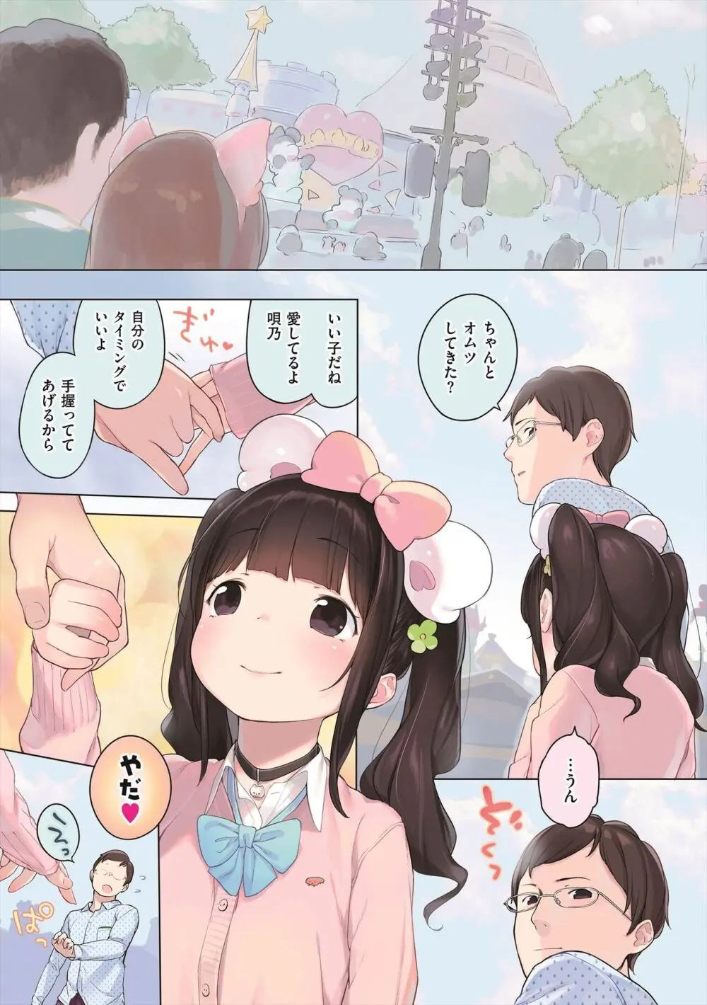 おんなのこぱーてぃ。 Page.155