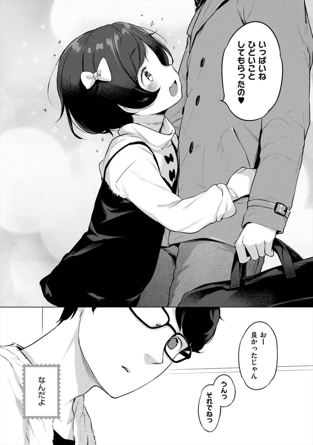 おんなのこぱーてぃ。 Page.181