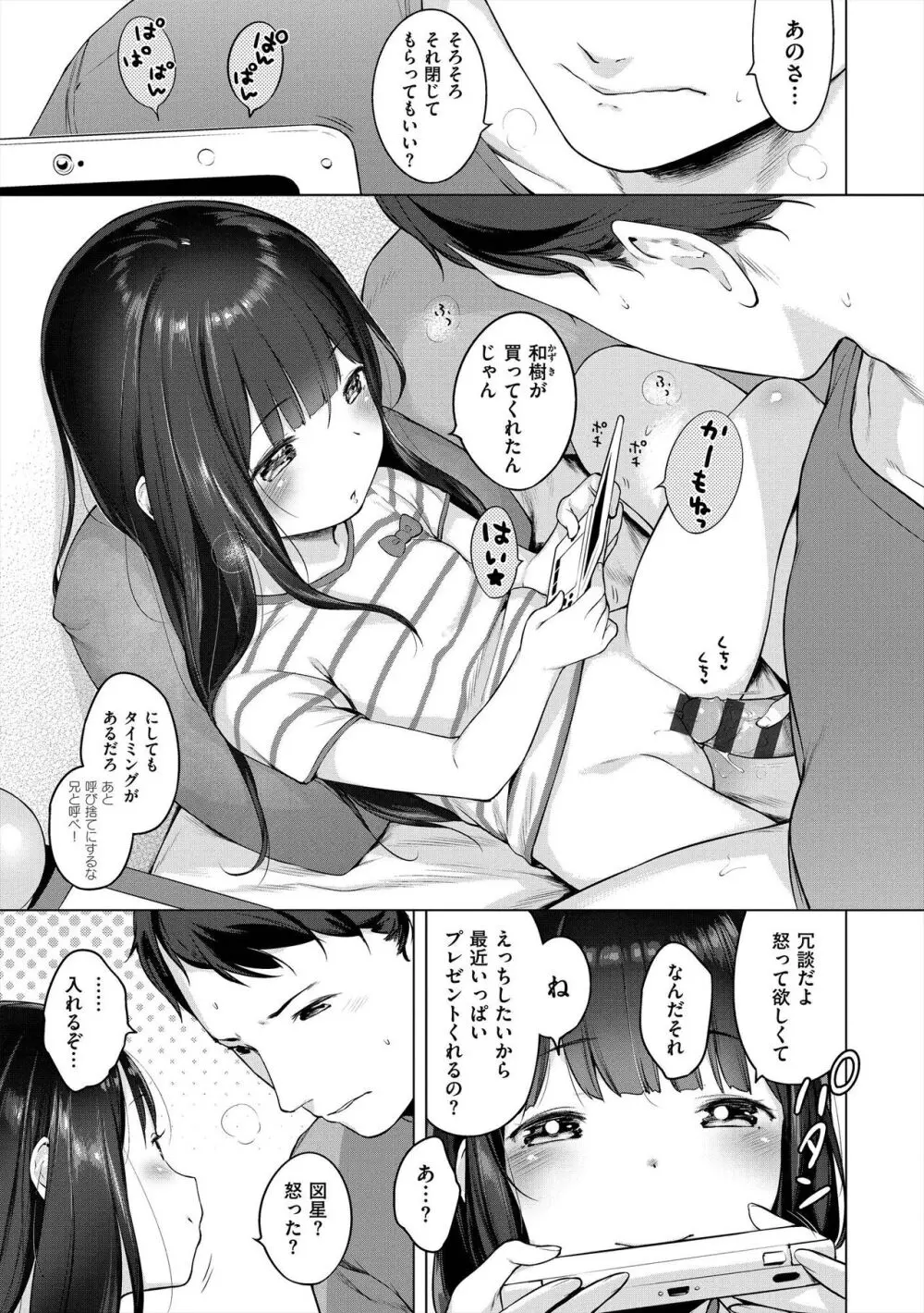 おんなのこぱーてぃ。 Page.205