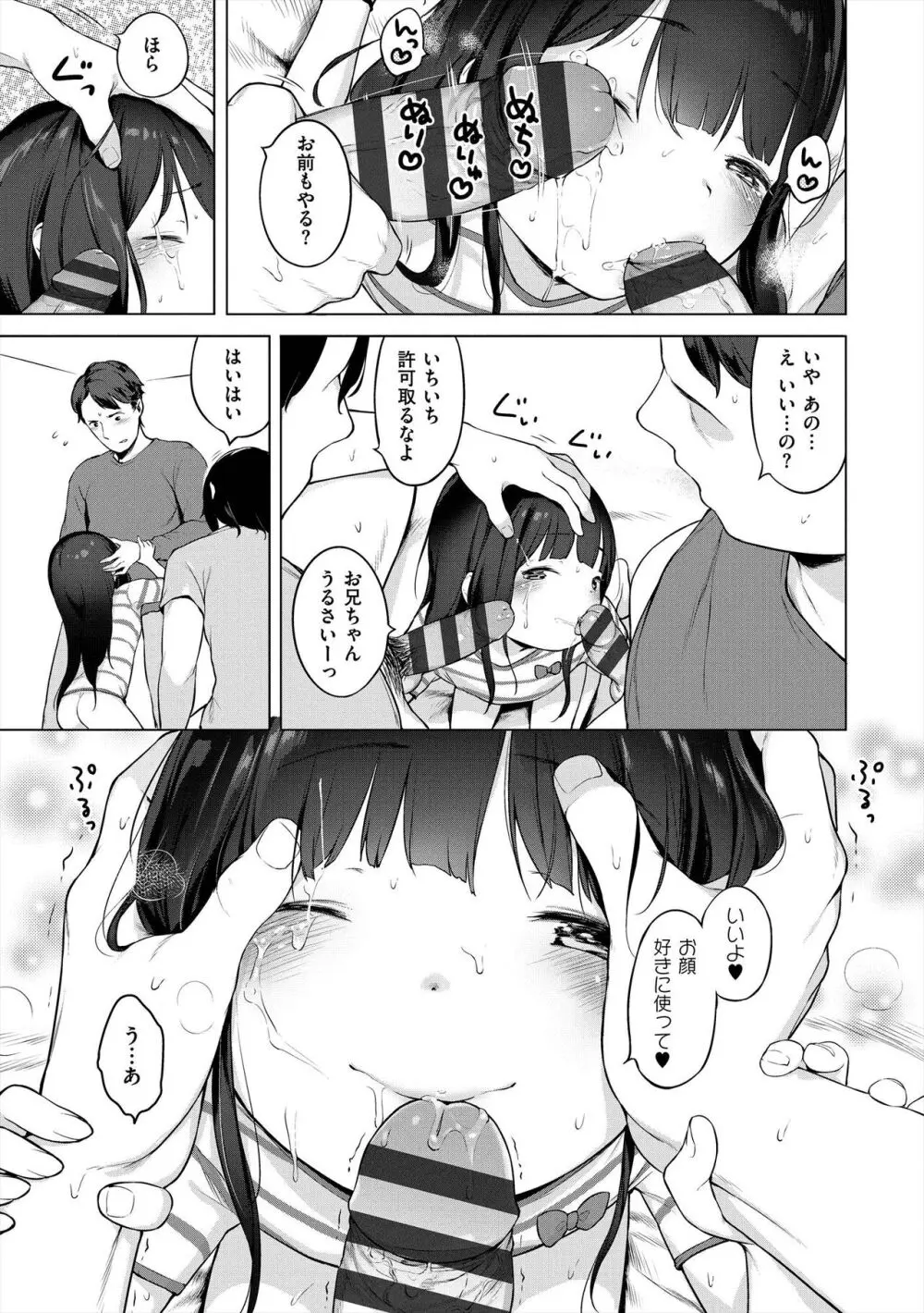 おんなのこぱーてぃ。 Page.211