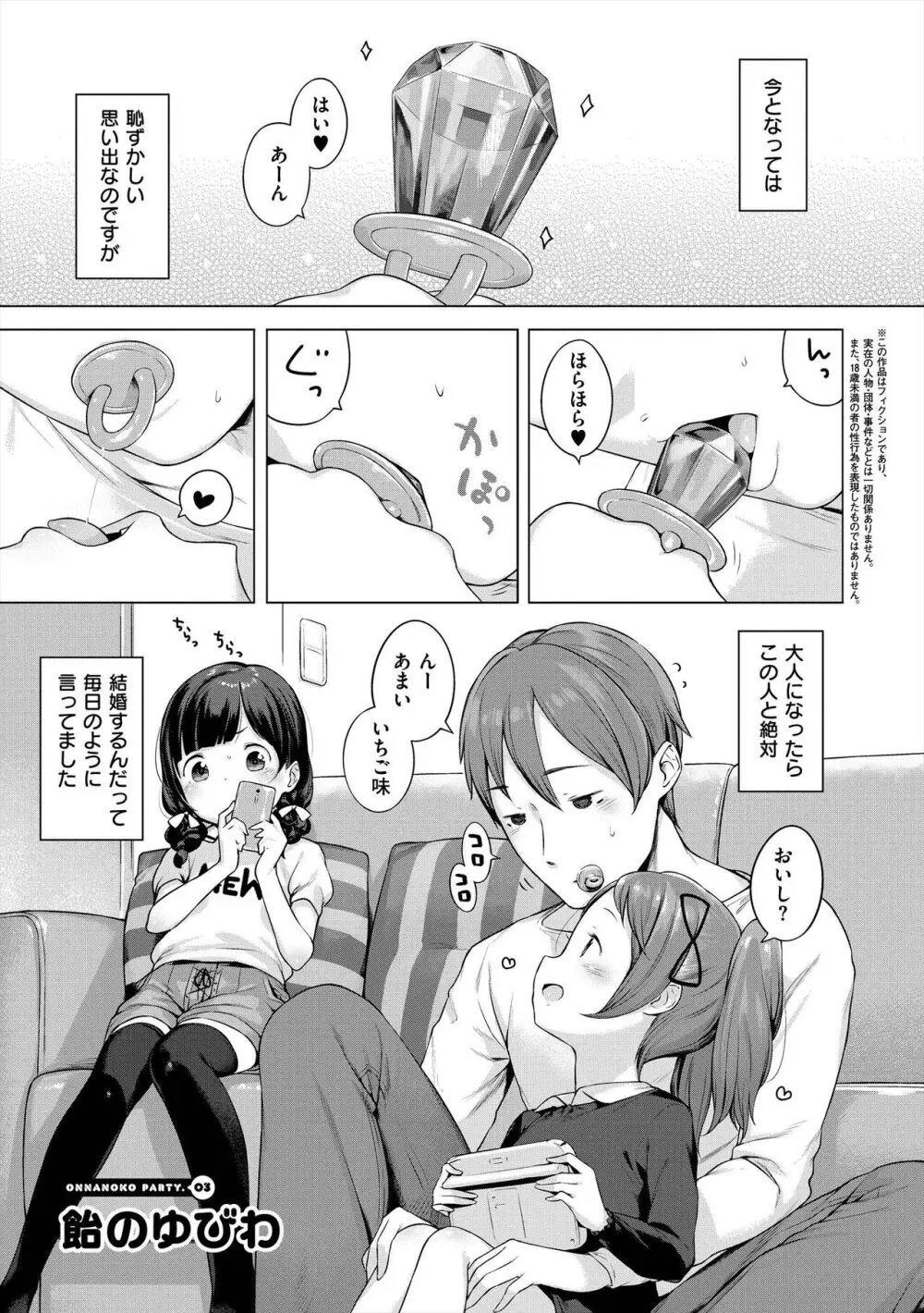 おんなのこぱーてぃ。 Page.23