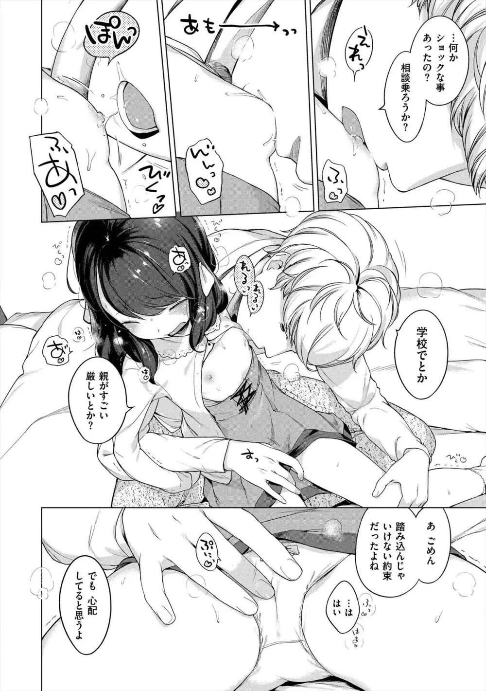 おんなのこぱーてぃ。 Page.244