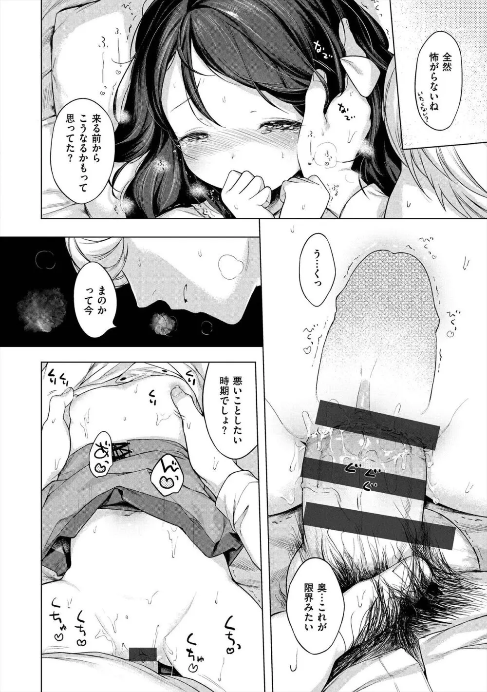 おんなのこぱーてぃ。 Page.250