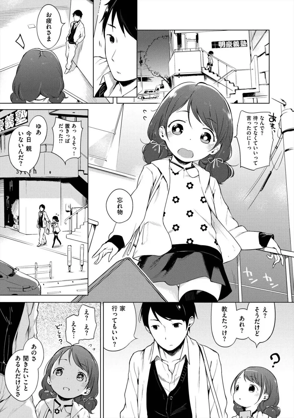 おんなのこぱーてぃ。 Page.265