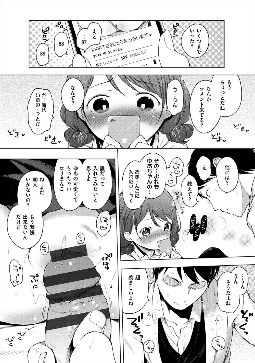 おんなのこぱーてぃ。 Page.272