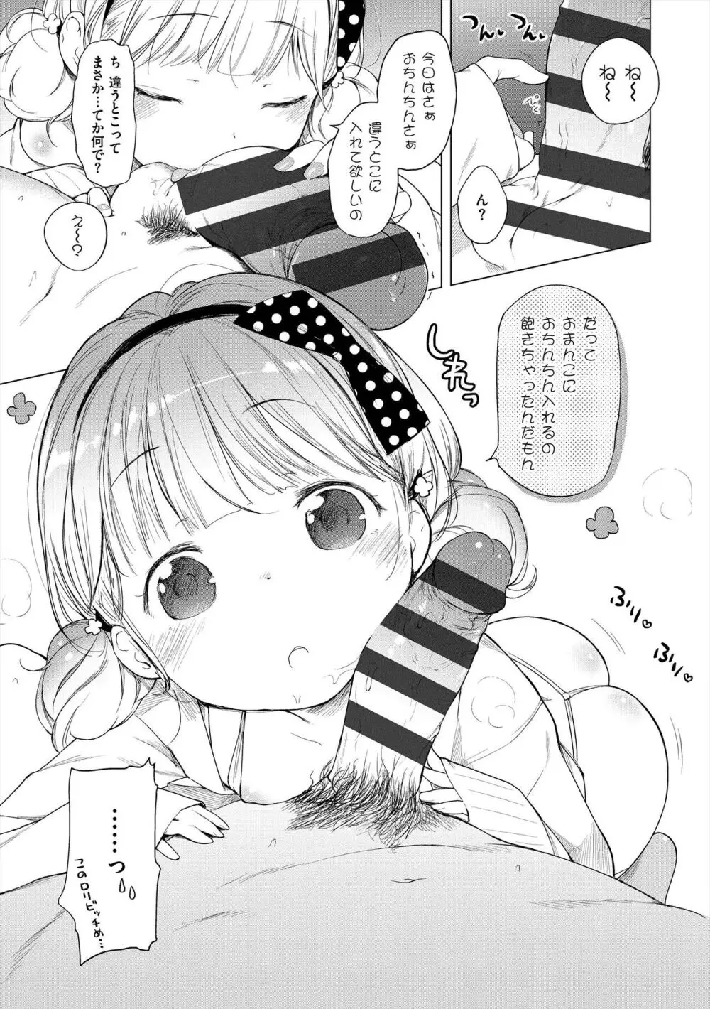 おんなのこぱーてぃ。 Page.281