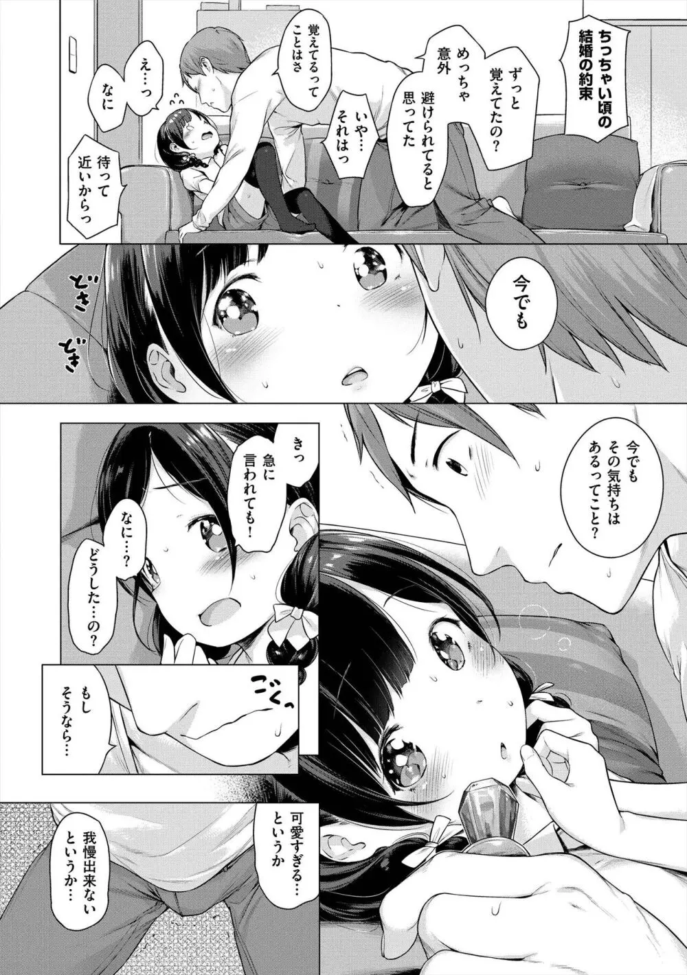 おんなのこぱーてぃ。 Page.30