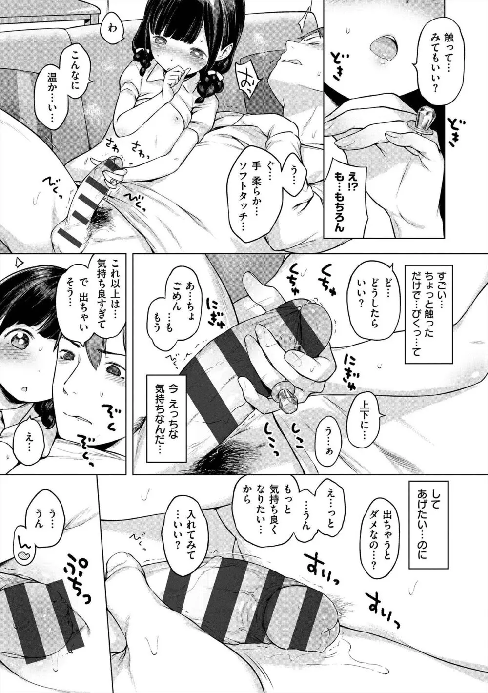 おんなのこぱーてぃ。 Page.37