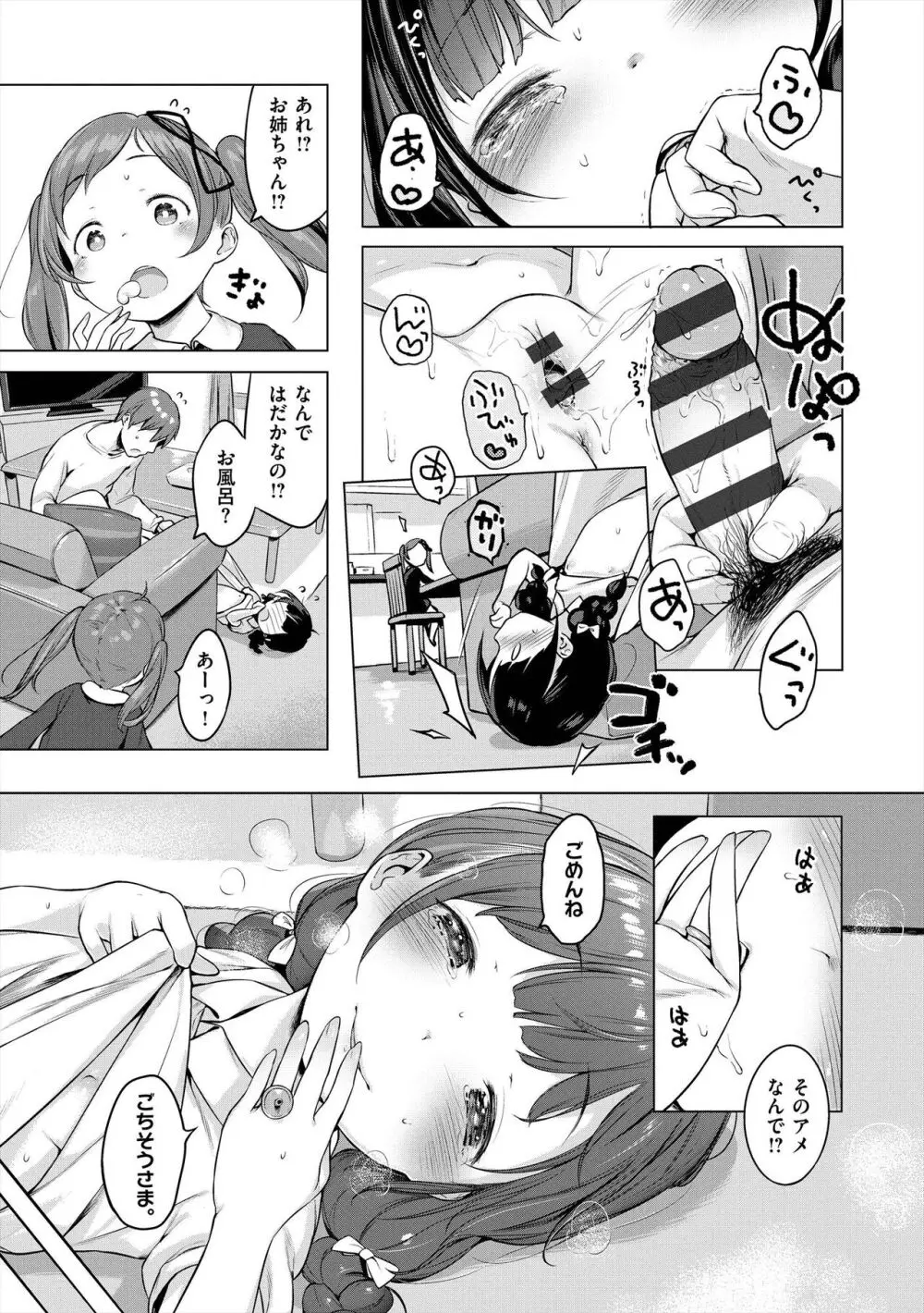 おんなのこぱーてぃ。 Page.45