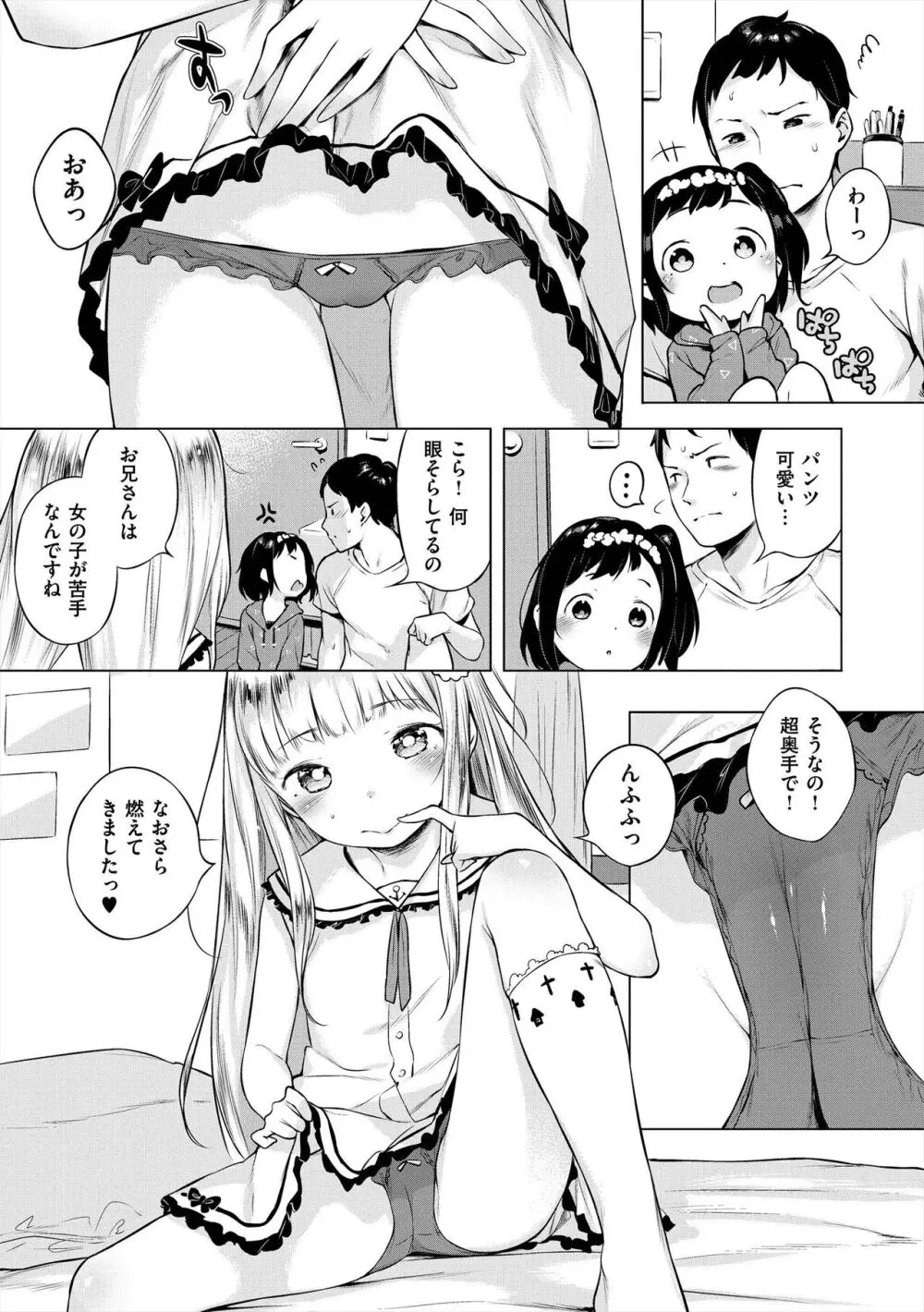 おんなのこぱーてぃ。 Page.53