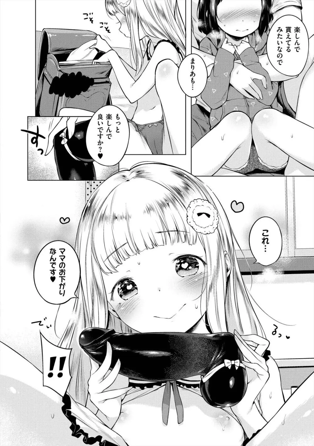 おんなのこぱーてぃ。 Page.58