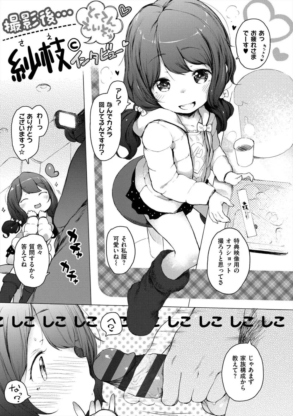 おんなのこぱーてぃ。 Page.83