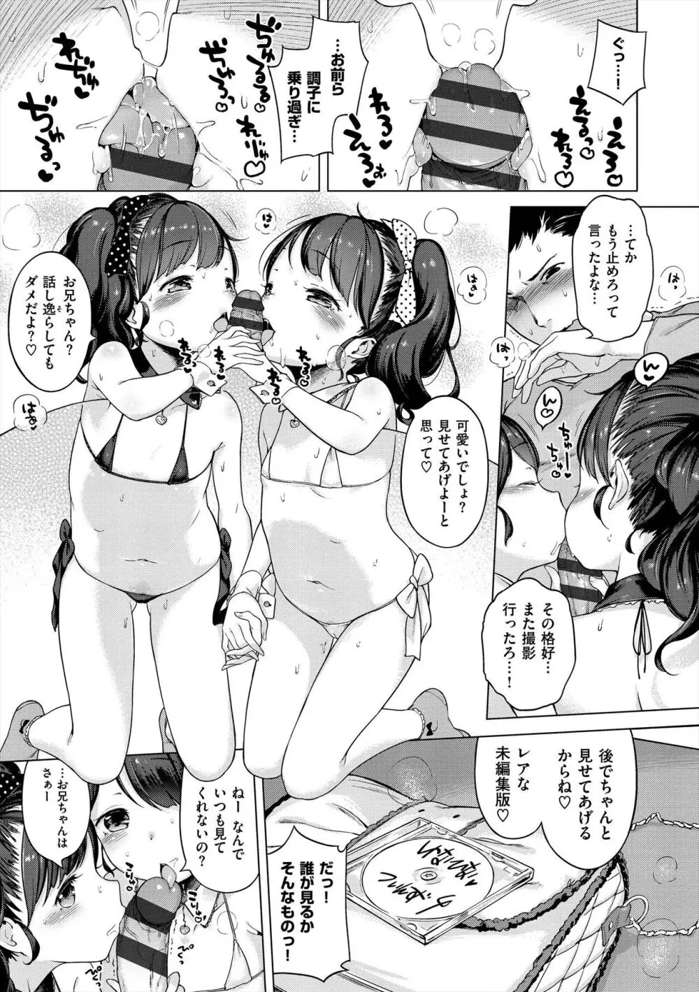 おんなのこぱーてぃ。 Page.91