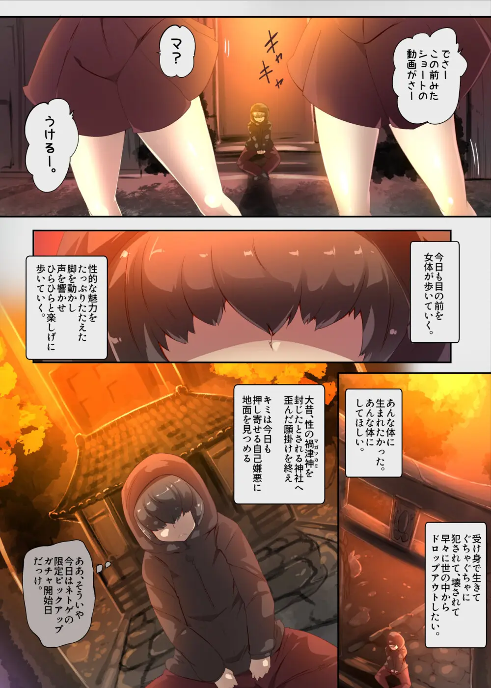 陰キャの僕がケモミミ美少女にTSして竿神様のみだらな従僕になるまんがー竿神様の下僕狗ー Page.2