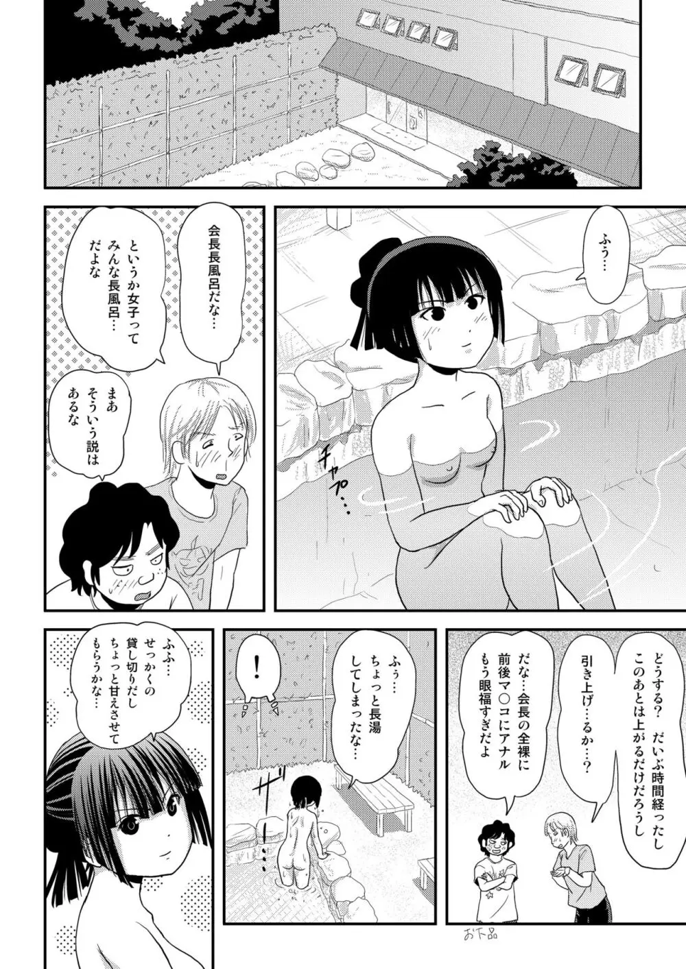 桜小鷹の露出日和9 Page.16