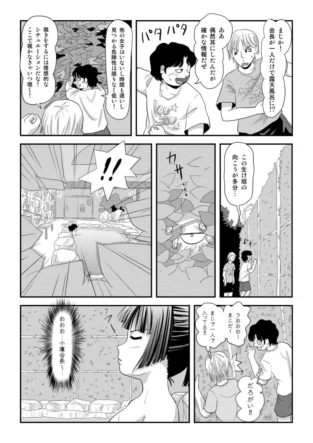 桜小鷹の露出日和9 Page.8