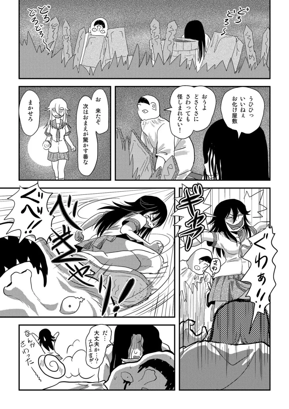 ちる露出18 Page.17