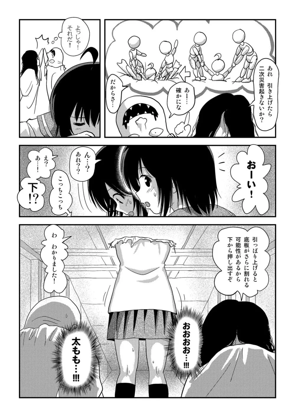 ちる露出18 Page.22