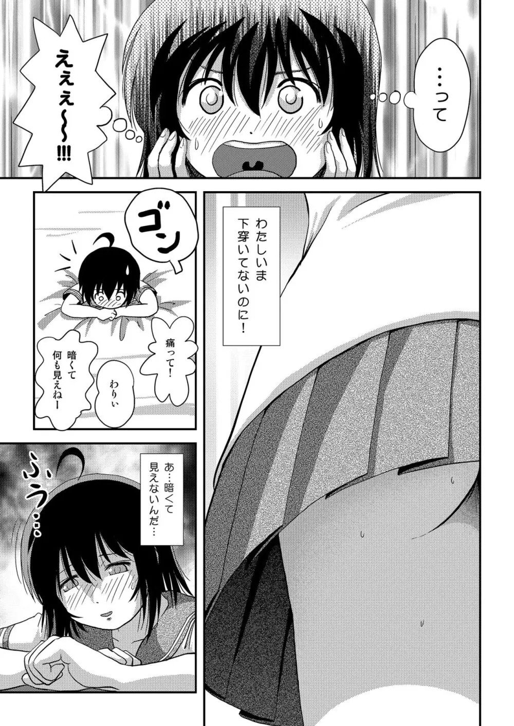 ちる露出18 Page.23