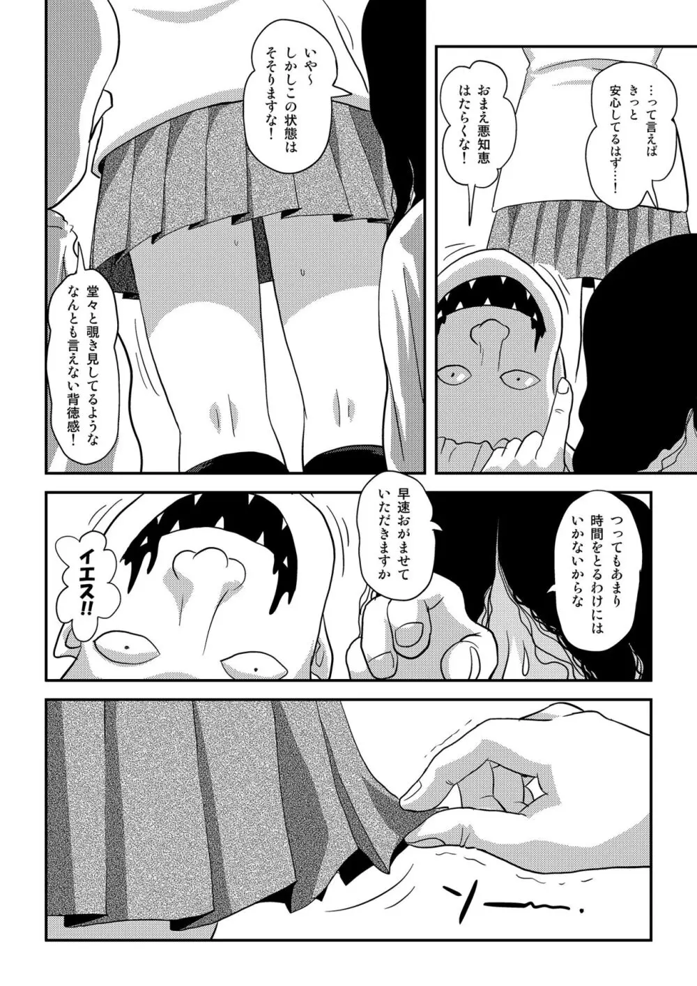 ちる露出18 Page.24