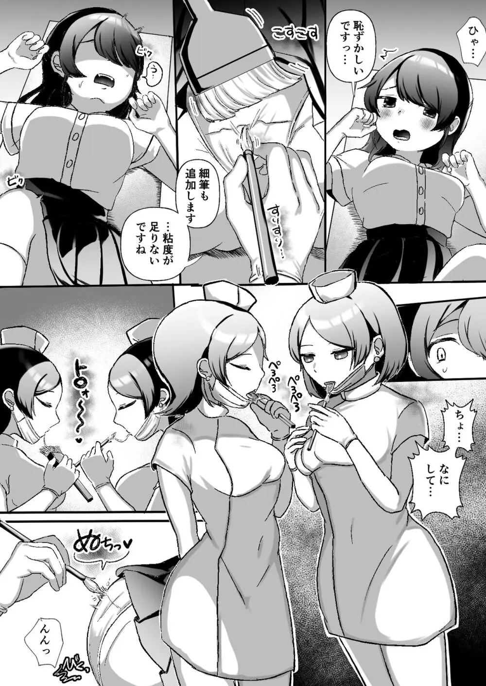 クリクリ～クリトリス開発専門レズクリニック～ Page.7